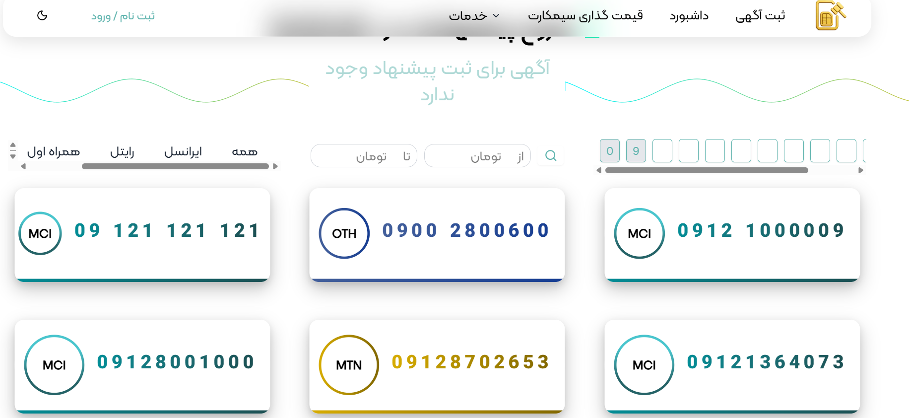 فروشگاه سیمکارت (نت رو نت )